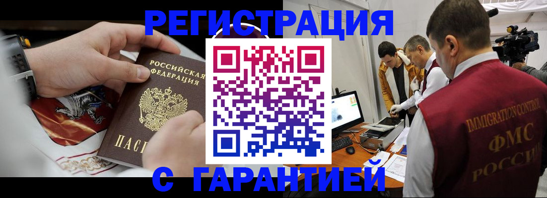 временная регистрация для всех в Байкальске