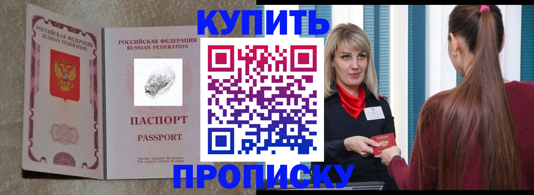 прописка паспорт в Байкальске