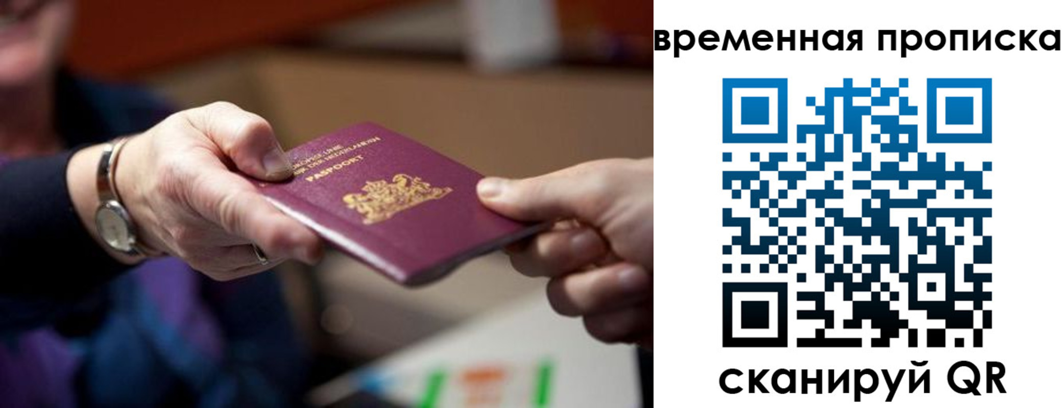 временная регистрация для всех в Байкальске