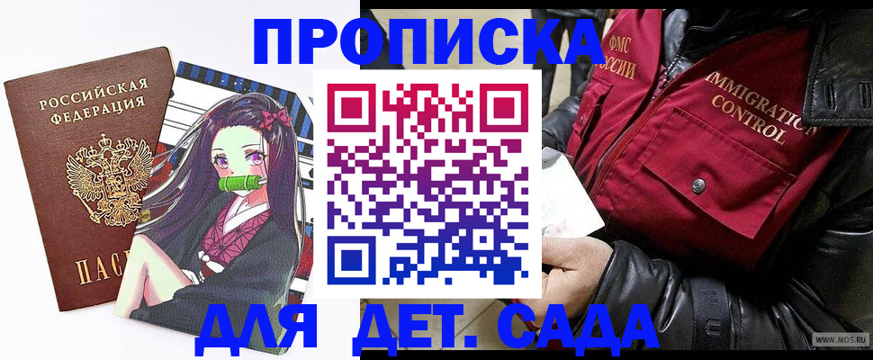 прописка 2025 в Байкальске