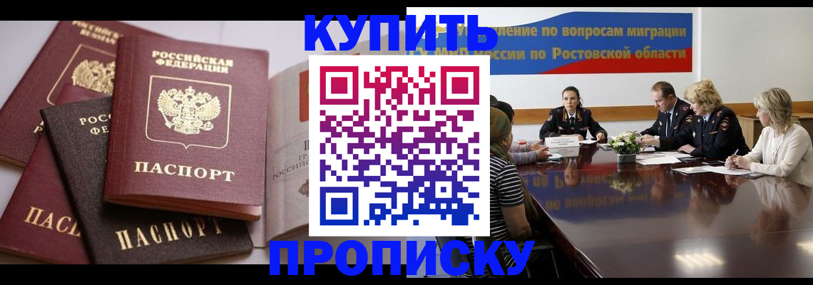 прописка поиск в Байкальске
