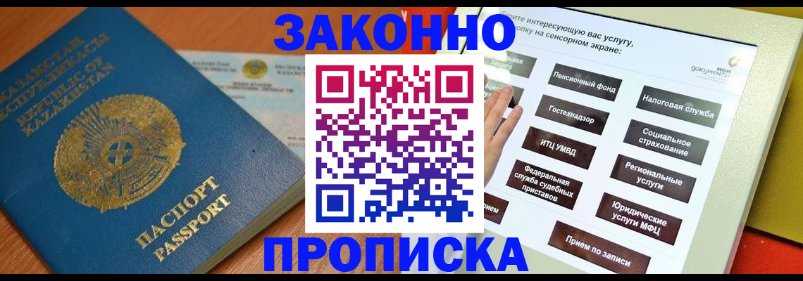 прописка для кредита в Байкальске