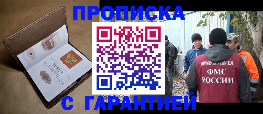 миграционный учет в Байкальске