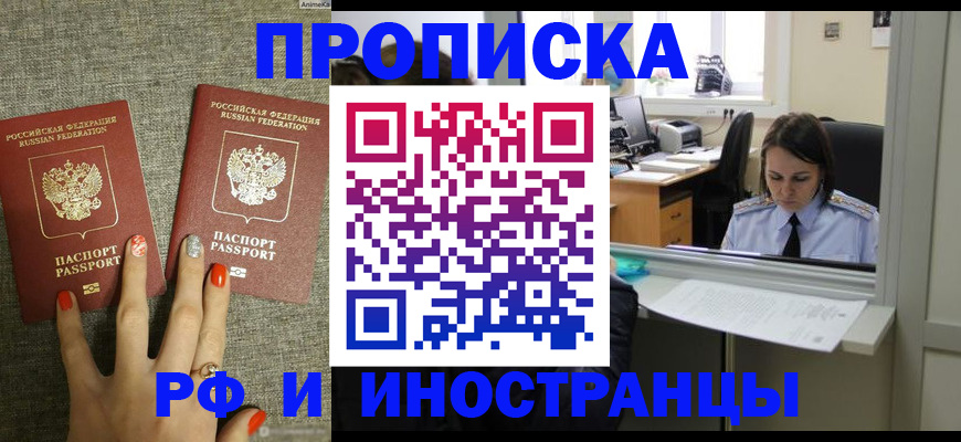 прописка законно в Байкальске