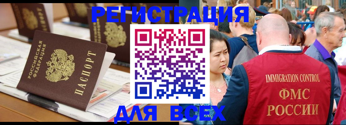 купить прописку в Байкальске