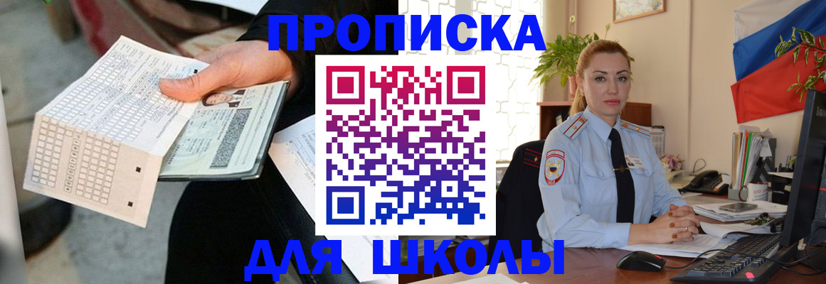 регистрация для дет. сада в Байкальске